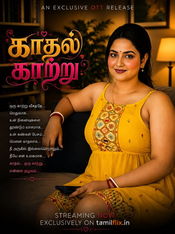 காதல் காற்று